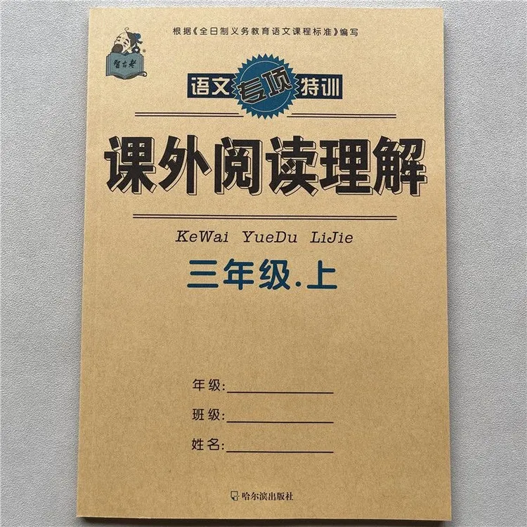 人教版同步三年级上册阅读理解训练语文课外短文阅读理解专项练习