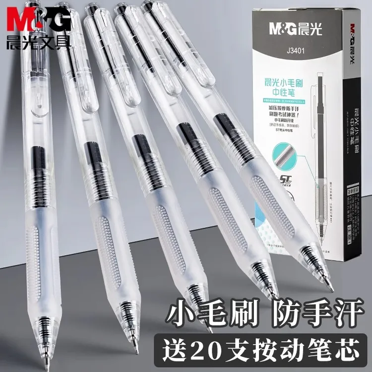 晨光J3401小毛刷按动中性笔ST笔头0.5mm笔芯学生考试专用高颜值黑