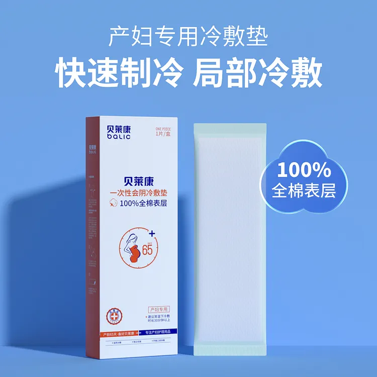 贝莱康产妇会阴冷敷垫全棉专用顺产剖腹产产后卫生巾商品图