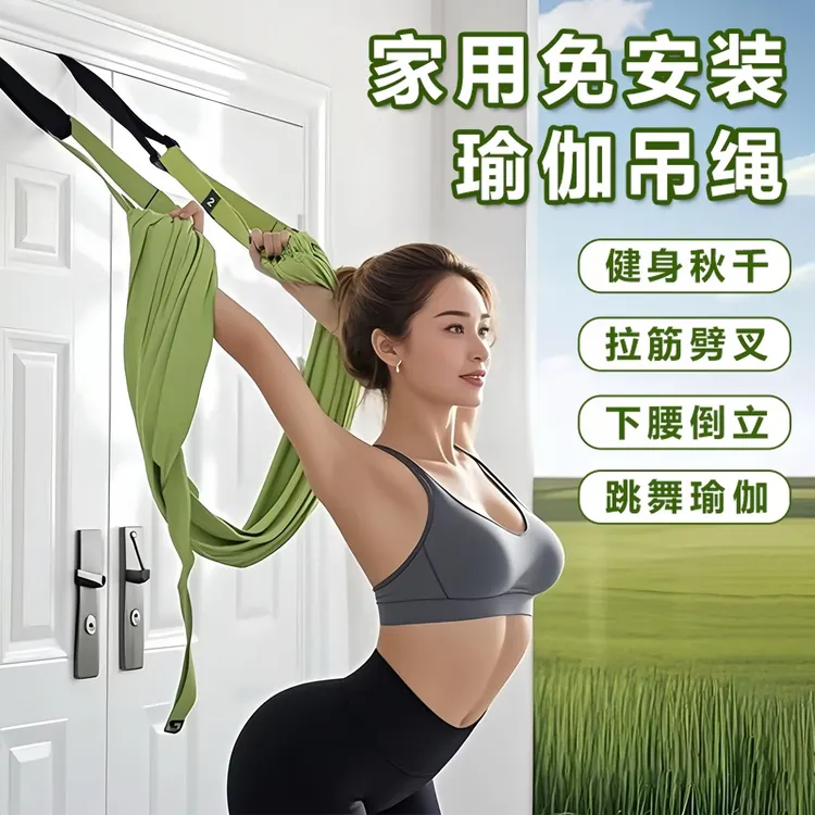 空中瑜伽绳拉伸展带高档家用舞蹈下腰一字马拉筋免安装挂门倒立绳