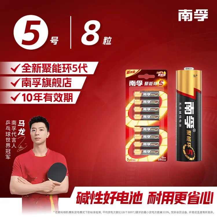 南孚碱性电池5号和7号五/七号中号8粒聚能环5代批发直销正品持久
