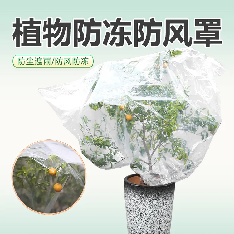 加厚塑料薄膜花卉绿植盆栽过冬防冻保温袋植物果树木防寒罩防尘袋