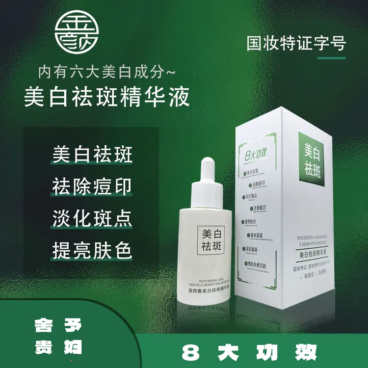 碧颜春美白祛斑精华液补水保湿紧致修护舒缓改善暗沉提亮肤色护肤
