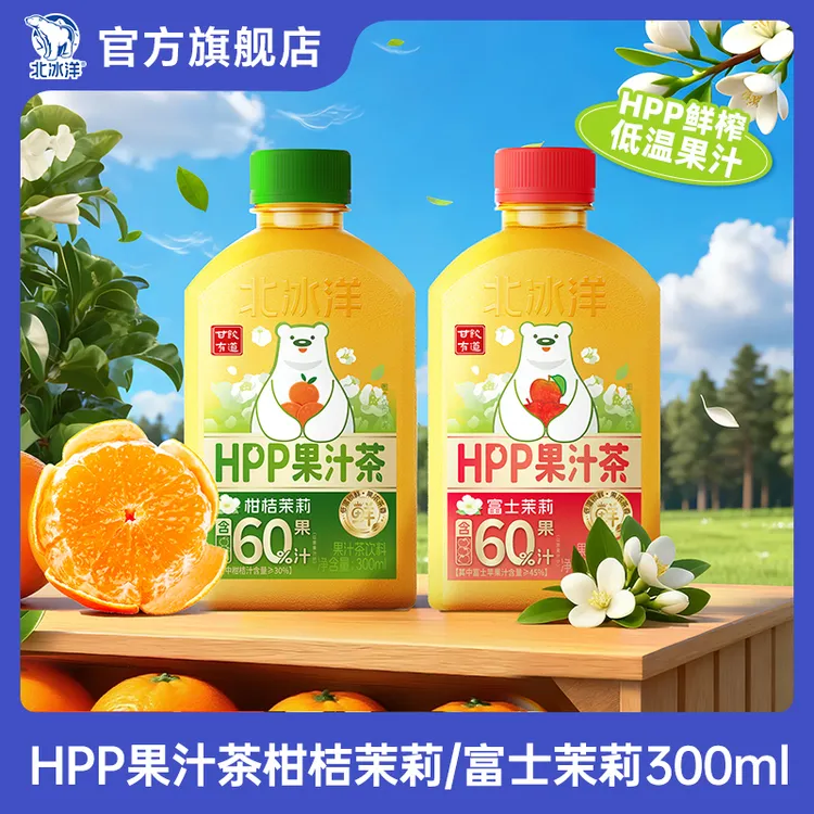 【北冰洋】HPP果汁茶柑桔茉莉/富士茉莉300ml*6瓶DR