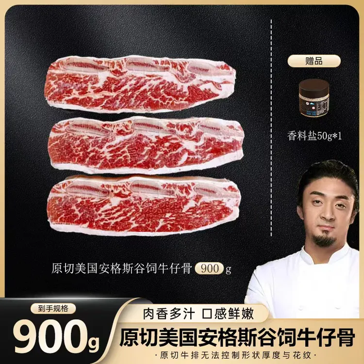 原切牛排美国安格斯谷饲牛仔骨900g
