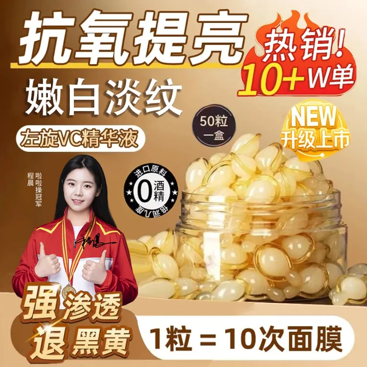 【冠军认证】左旋vc精华液维c真实测评烟酰胺提亮去黄改善暗沉正品