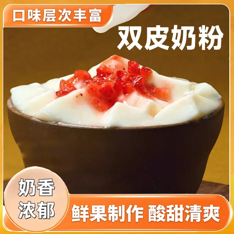 家用自制奶香浓郁操作简单双皮奶粉奶茶店配料奶茶奶皮子-SSS商品图
