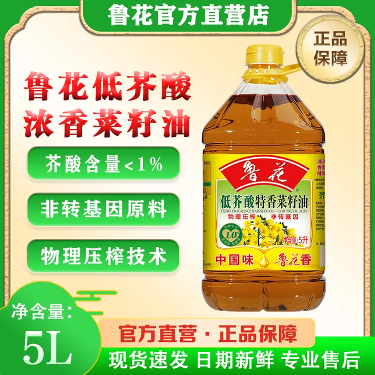 鲁花低芥酸特香菜籽油【5L】双11 商超同款 日期新鲜 官方正品