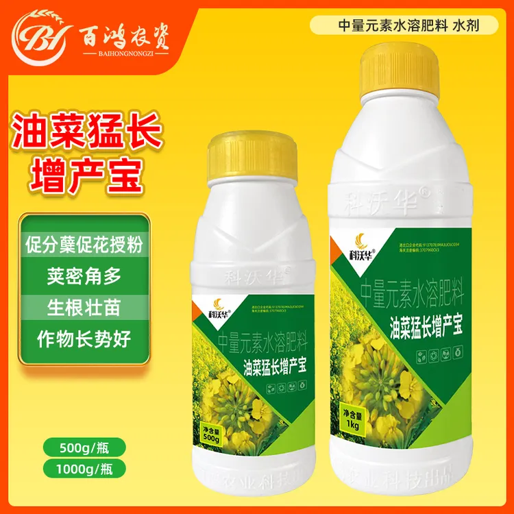 油菜猛长增产宝专用肥提高出油率促根壮棵授粉籽粒饱满水溶肥料