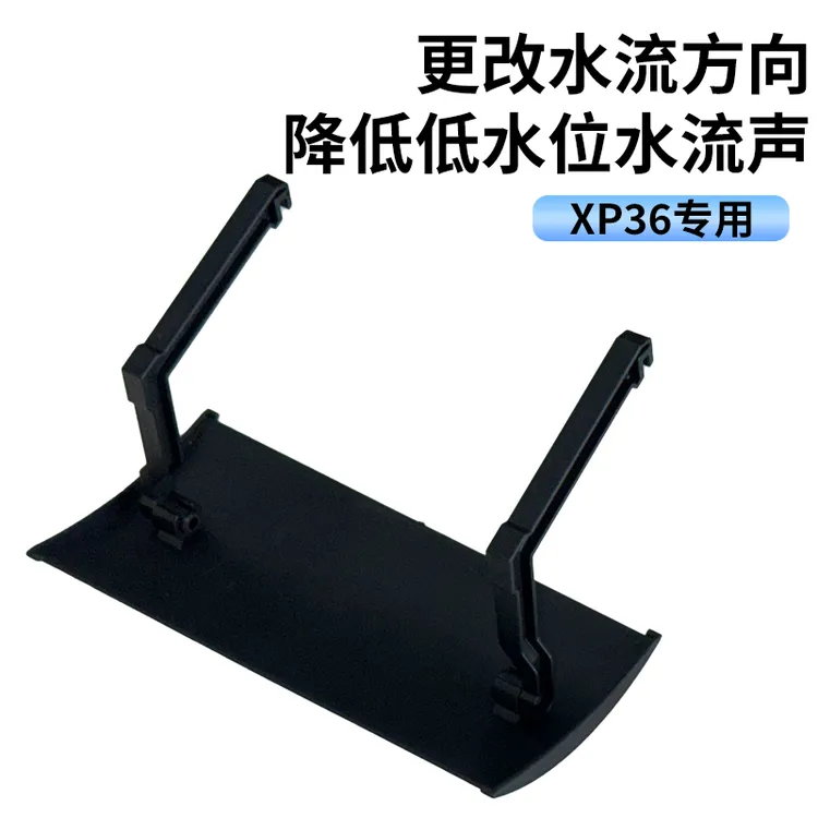 金利佳XP33/36系列出水延长挡板