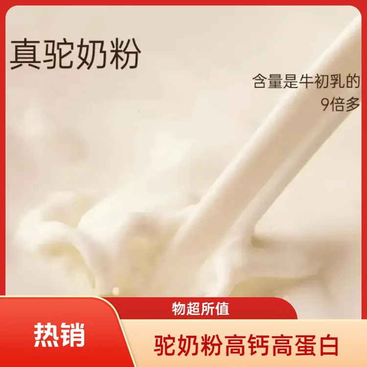 【拍一发三】双峰驼奶粉中老年高钙营养双峰高蛋白商品图
