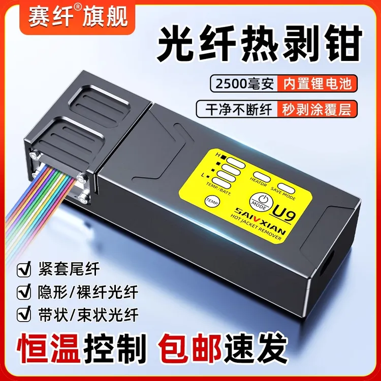 赛纤夹板式热剥钳光纤热剥钳带状光纤束状光纤裸纤充电款剥线神器