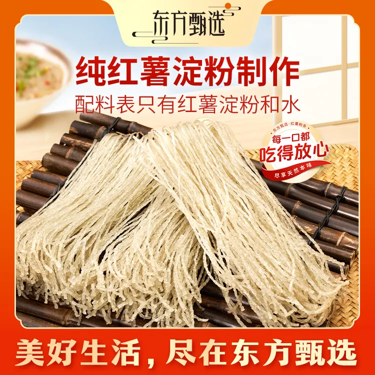 东方甄选自营红薯粉条爽滑劲道凉拌炒菜涮火锅酸辣粉
