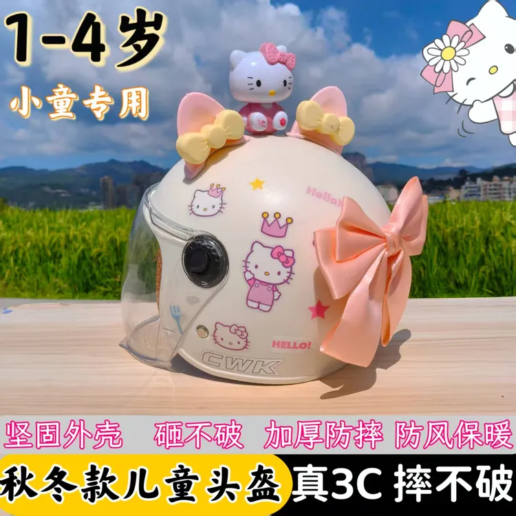 可爱kt猫儿童头盔3-12岁通用3c认证1-3岁幼儿电动车头盔冬季护耳