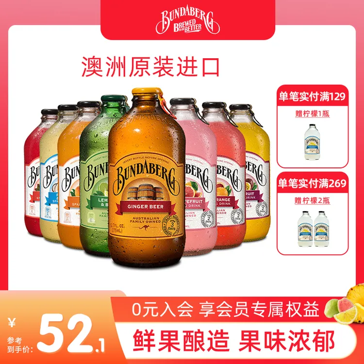 澳洲宾得宝bundaberg古法酿造果汁气泡水清爽进口饮品饮料4瓶装