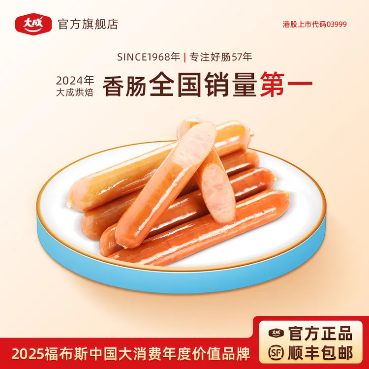 大成德式香肠经典烘焙烤肠Q弹爆汁核桃木黑胡椒味早餐烤肠半成品