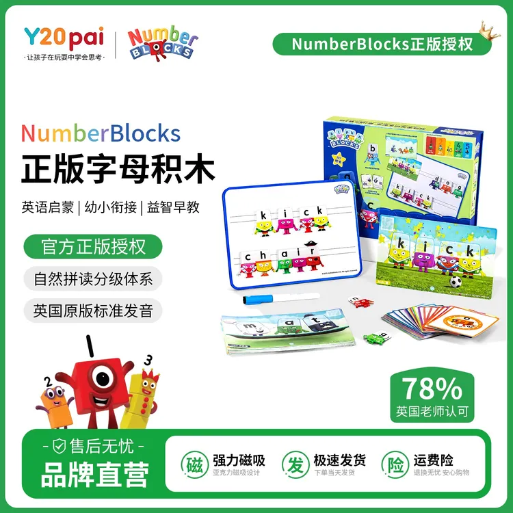 正版字母积木自然拼读英语儿童早教启蒙益智玩具3-6岁宝宝