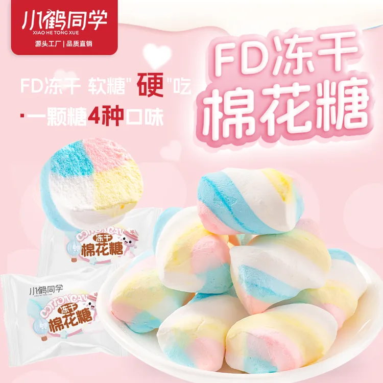 冻干糖果冻干棉花糖吃播儿童解馋小零食独立包装酥脆美味休闲