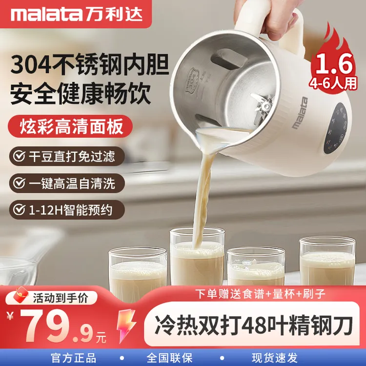 【官方正品】万利达48叶刀头破壁机1.6L大容量免煮免泡家用豆浆机