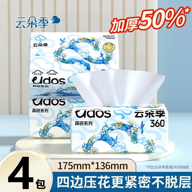 【新人专属】云朵季花鸟抽纸360张4包装家用面纸巾五层加厚卫生纸巾