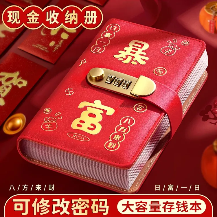2025新款存钱夹密码现金存钱本人民币攒钱本收纳册存单本存钱神器