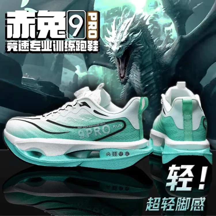 旗舰款赤兔9pro跑鞋蛇年限定网面透气儿童学生竞速碳板旋钮跑步鞋