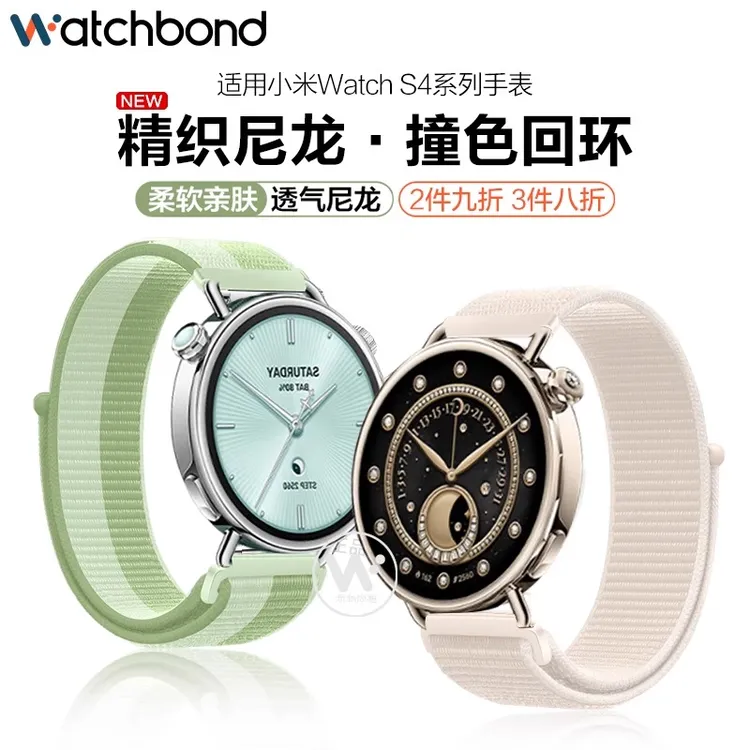 适用小米watch s4手表带18mm尼龙回环腕表带运动智能s4流沙金女士