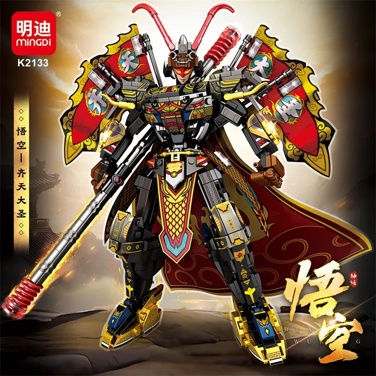 明迪新款中国积木益智拼装玩具神话孙悟空机甲变形儿童礼物模型