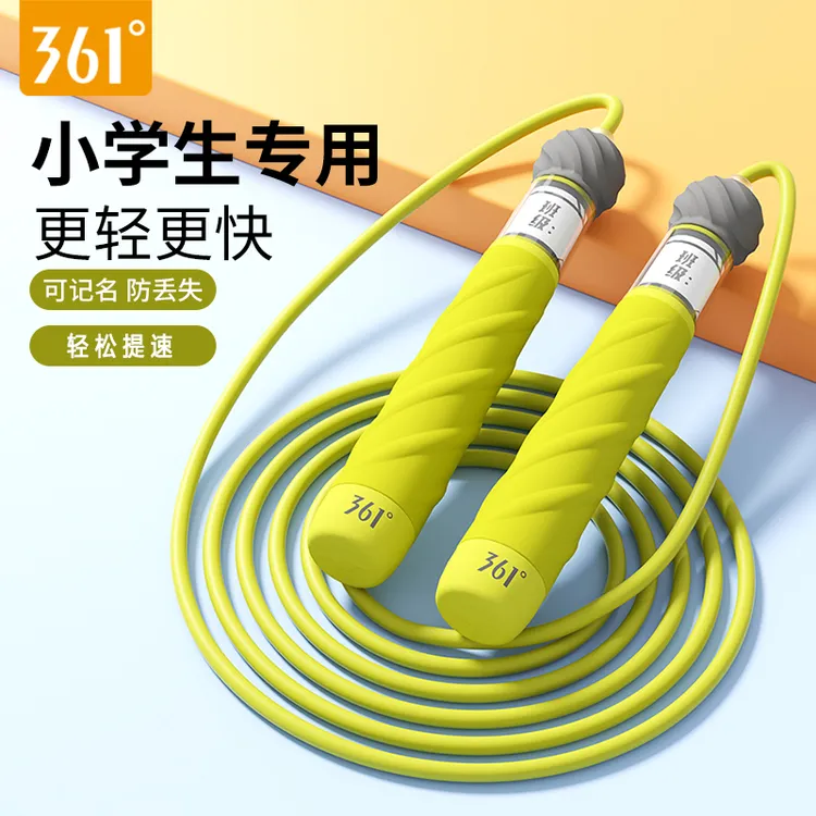 361°儿童跳绳小学生专用一年级幼儿园初学者大班宝宝跳绳竞速绳子
