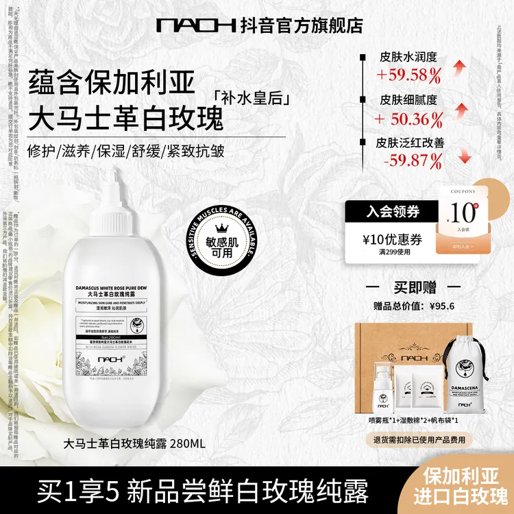 【夏日狂欢】NAOH呐欧大马士革白玫瑰纯露补水保湿修护敏感肌可用