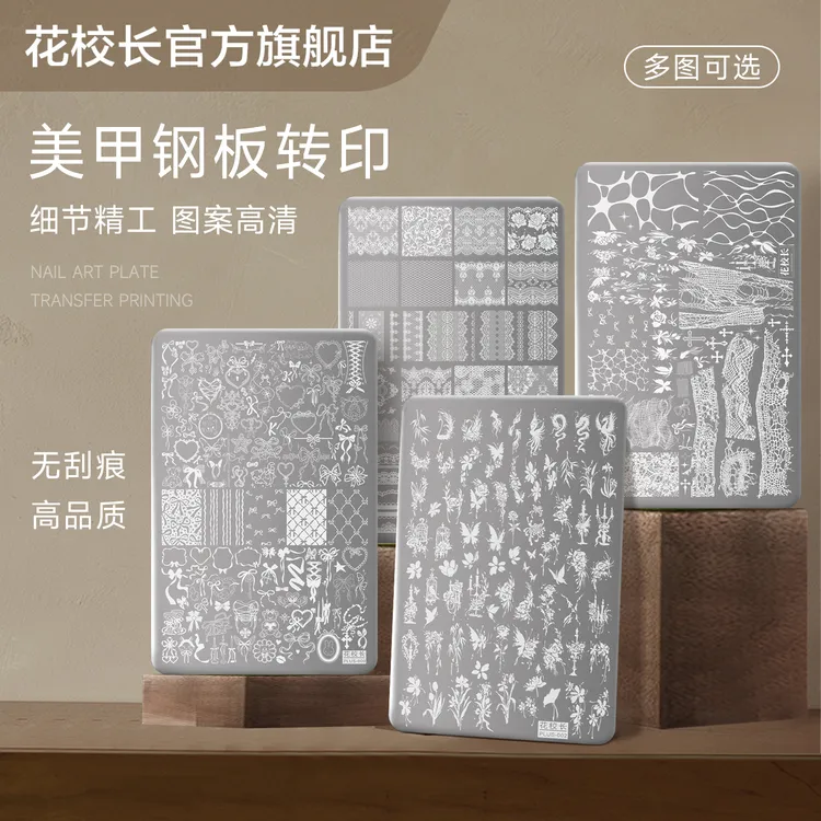 花校长美甲转印钢板印花板蕾丝蝴蝶花纹花卉模具透明转印硅胶印章