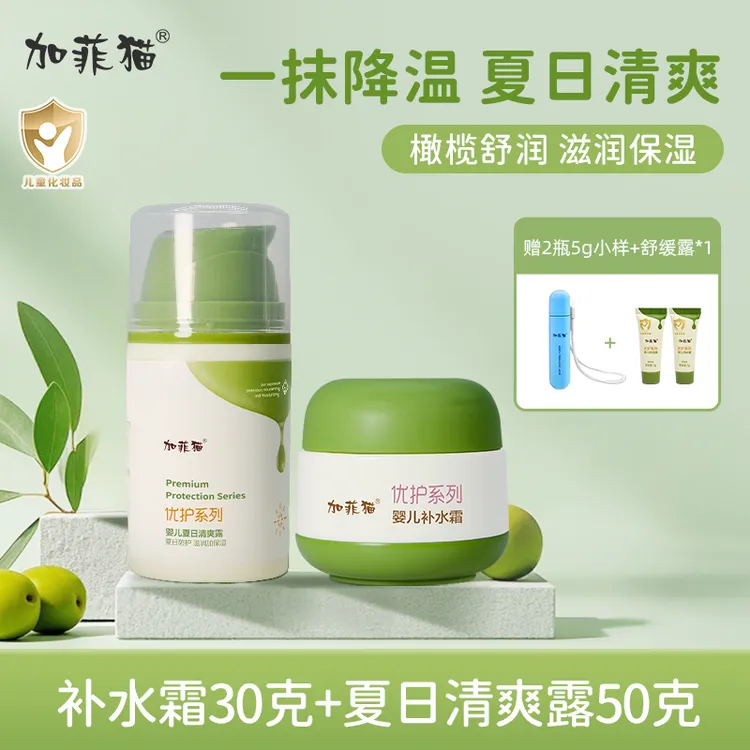 加菲猫宝宝新生婴儿夏日补水保湿霜润肤儿童擦脸面霜干燥起皮 