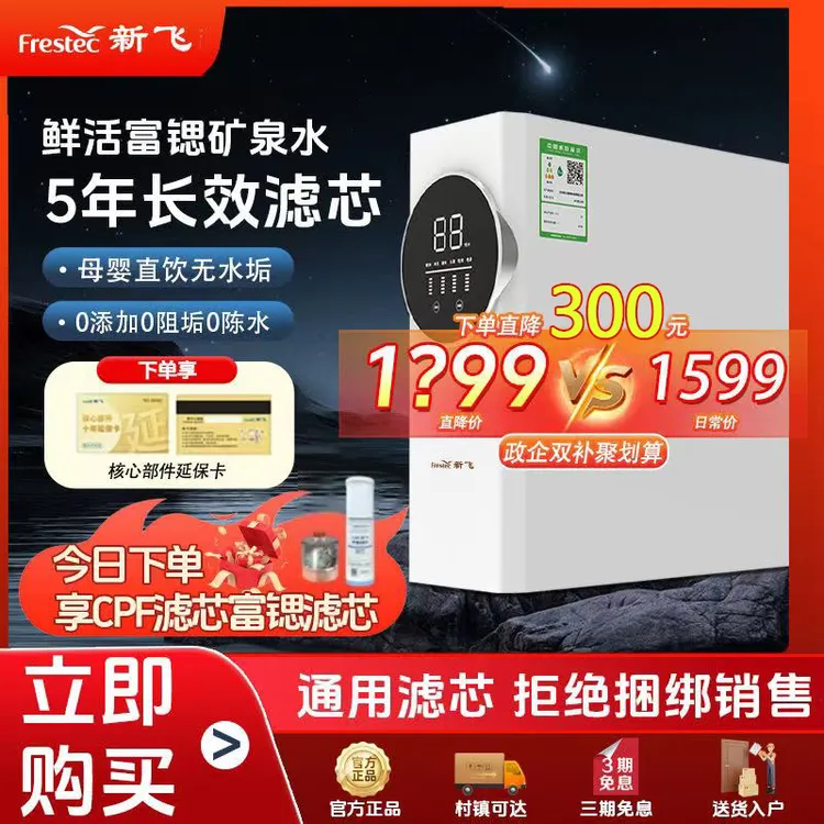 【矿物质水】晶岩1200G净矿净水器母婴直饮纯水矿化鲜活泉RO直饮机
