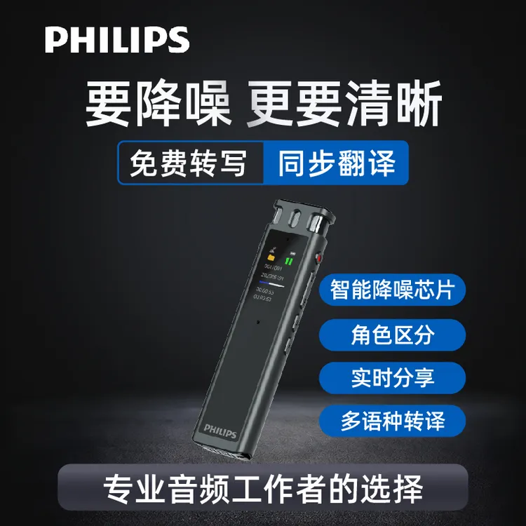 飞利浦录音笔专业高清降噪长续航神器商务翻译会议蓝牙VTR5260Pro