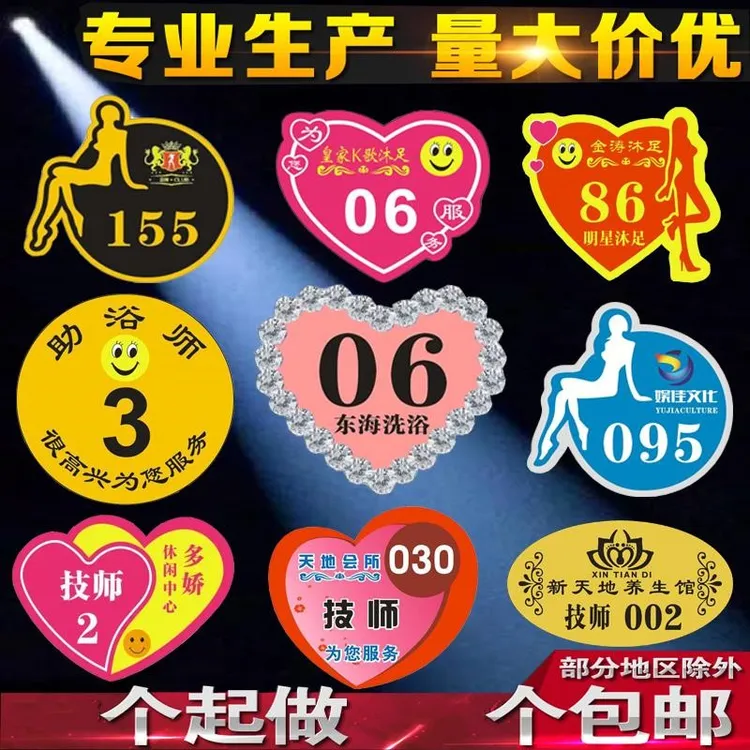 定做亚克力胸牌模特爱心腰牌技师工号牌别针式号码牌KTV数字牌定
