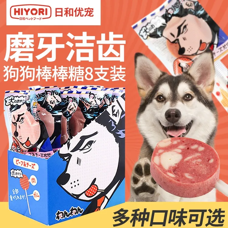日和优宠狗狗棒棒糖通用洁齿骨磨牙宠物零食适合小型犬训练奖励