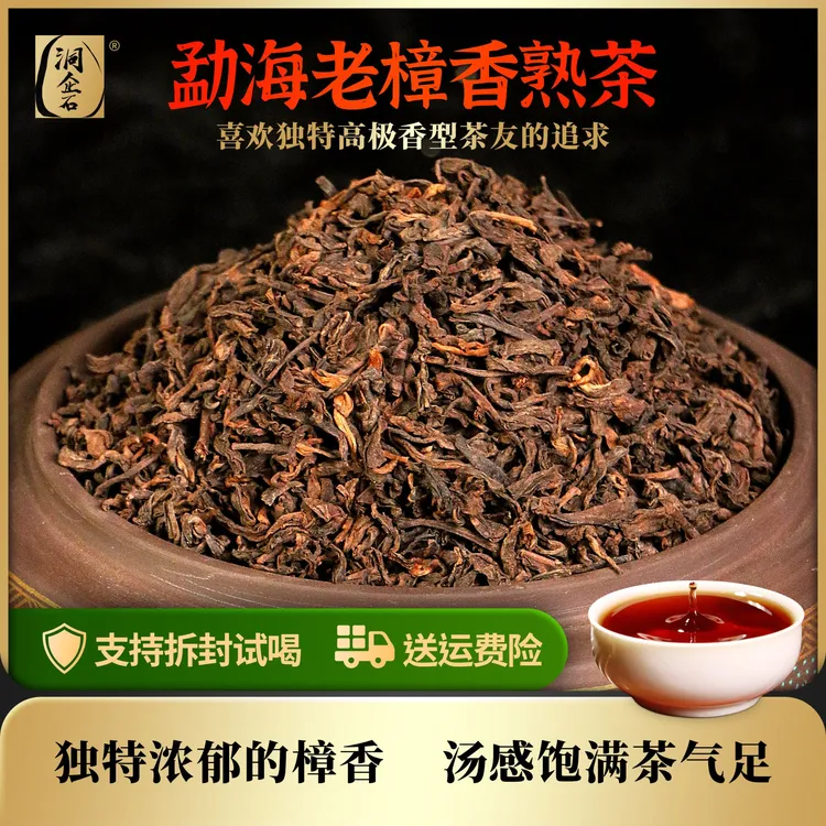 洞企石2019年云南勐海老樟香普洱熟茶 散茶袋装 浓厚醇滑 