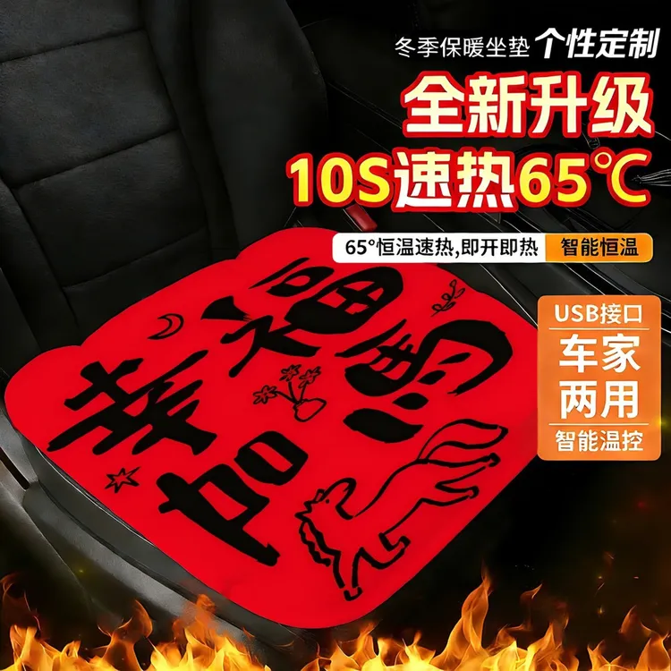 加热坐垫办公室座车载椅垫usb充电发热屁垫臀部一体冬季保暖垫