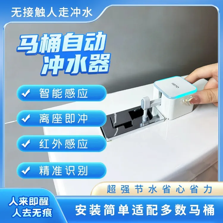 RSTO马桶自动感应冲水器智能红外线免接触卫生间自动冲水
