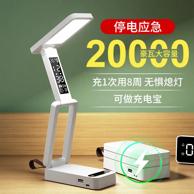 宿舍台灯可充电式护眼学习专用大学生折叠款便携式大容量超长续航