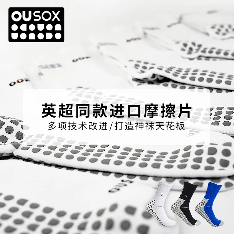 偶能OUSOX神袜球员版防滑摩擦条毛巾底中筒高端Trusox英超足球袜