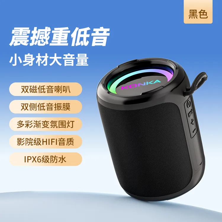 Konka/康佳防水蓝牙音箱便携式重低音炮电脑手机通用可插卡音响