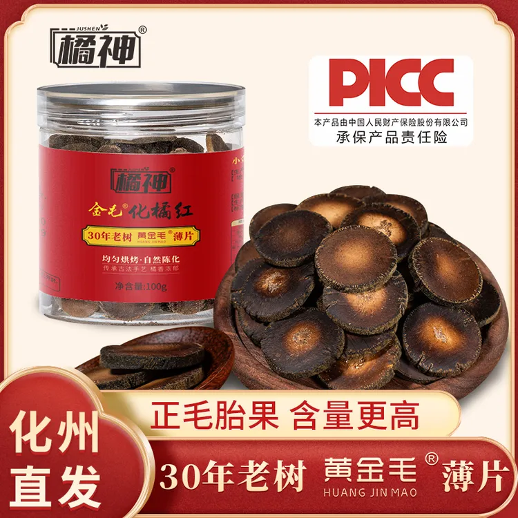 化州陈年老树橘红化橘红金毛胎果片原料胎果片100g/罐商品图