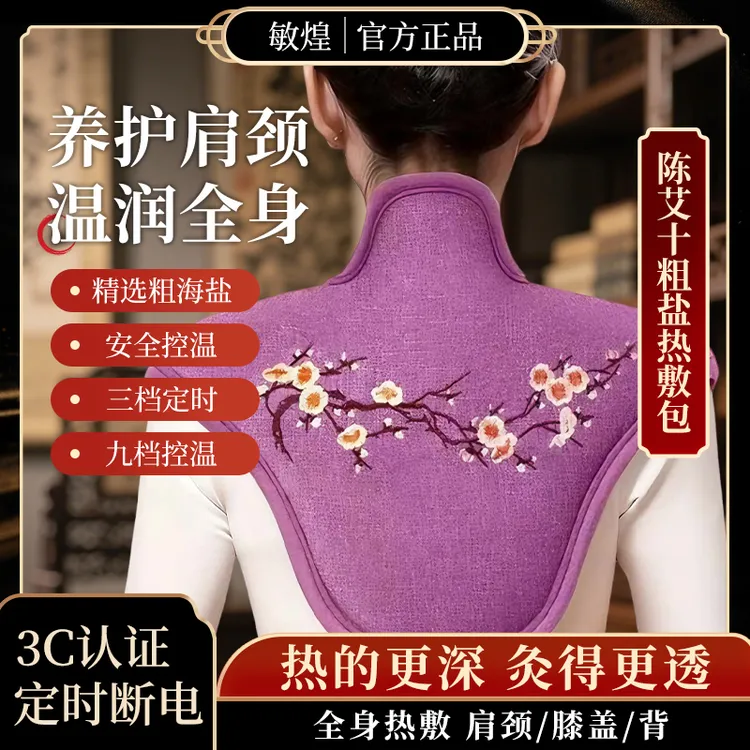 肩颈热敷包电加热颈椎贴护颈海盐袋艾灸披肩艾草理疗疏通神器HL
