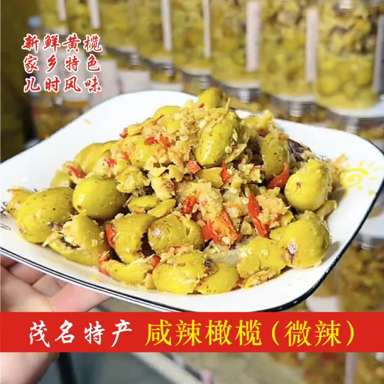 茂名特产手工咸辣橄榄，新鲜制作配粥下饭菜