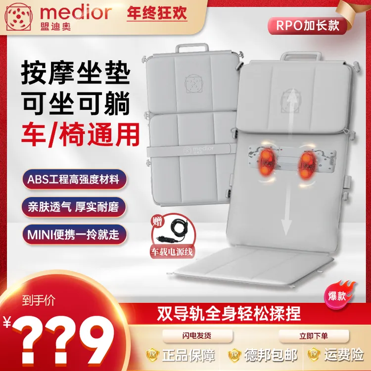 MEDiOR/盟迪奥加长款按摩靠垫揉捏背部腰部车载家用多功能便携式