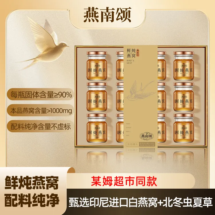 【节日礼盒装】鲜炖燕窝礼盒健康滋补营养品高端送礼年货送礼TL商品图