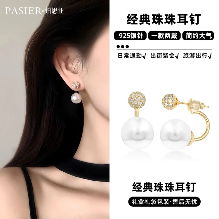 铜合金玻璃耳饰 【铂思亚】铂思亚 一款两戴经典珠珠耳钉BD0978白珠
