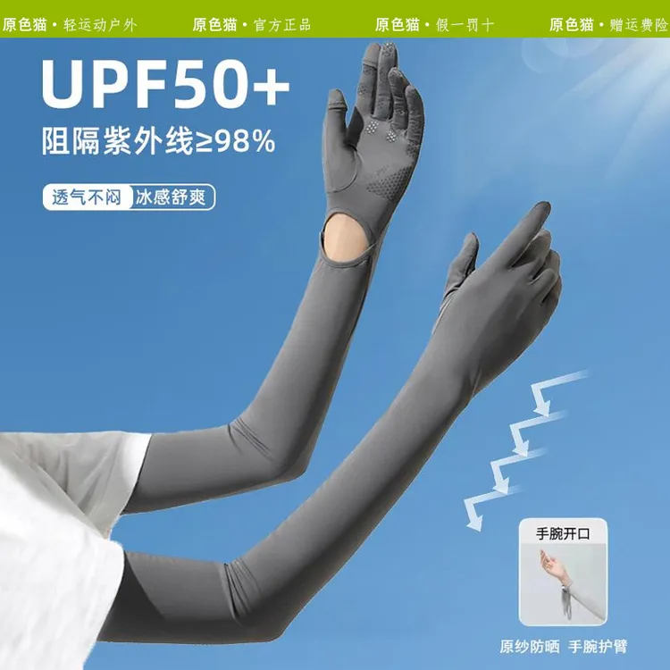 原色猫UPF50+冰丝长款夏季防晒防紫外线冰袖触屏防滑女骑行薄款