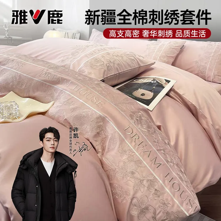 雅鹿轻奢纯棉四件套简约高端全棉绣花刺绣被套四季床单高级感被罩